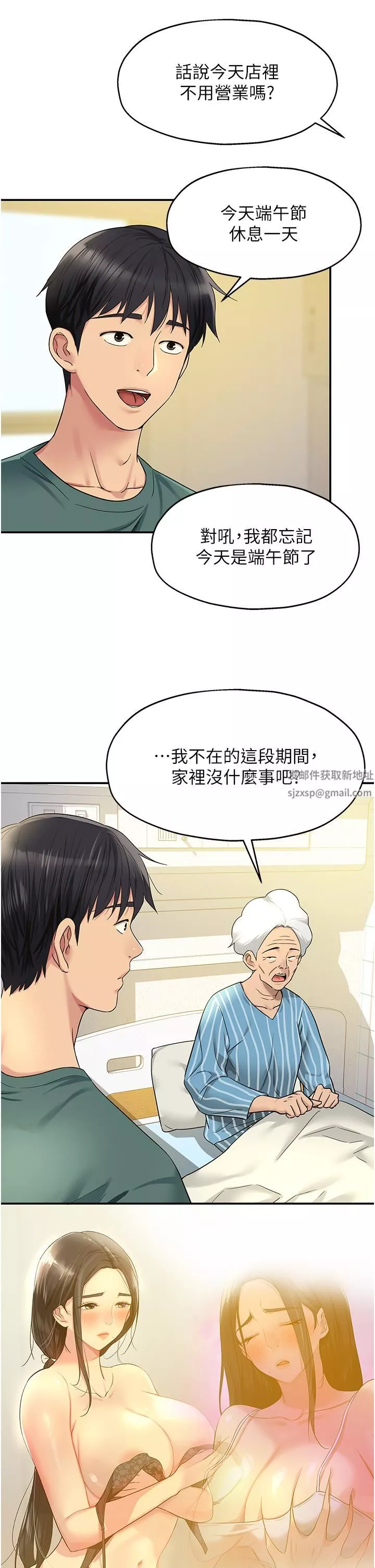 洞洞雜貨店第35話-大伯母來幫你消火