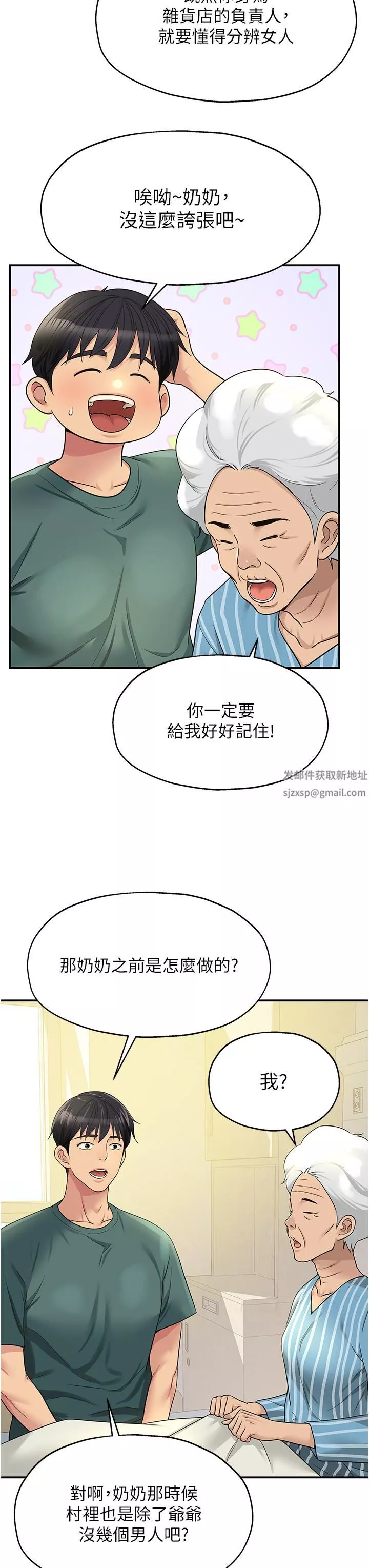 洞洞杂货店-第35话-大伯母来帮你消火 - 图片 11
