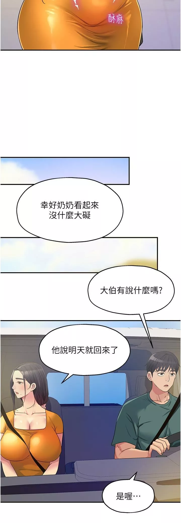洞洞杂货店-第35话-大伯母来帮你消火 - 图片 16