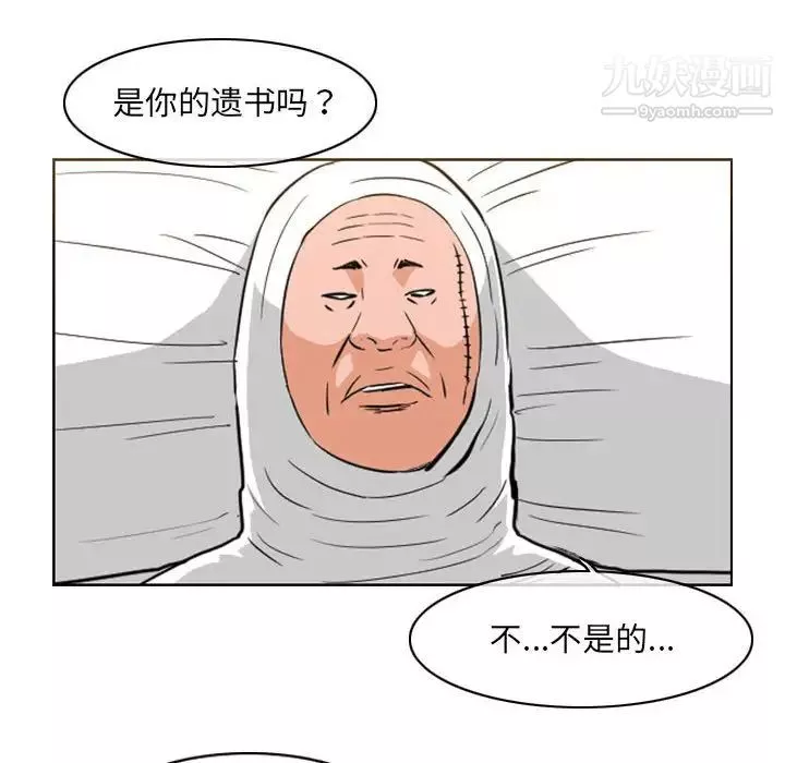 恶劣时代-第72话 - 图片 25