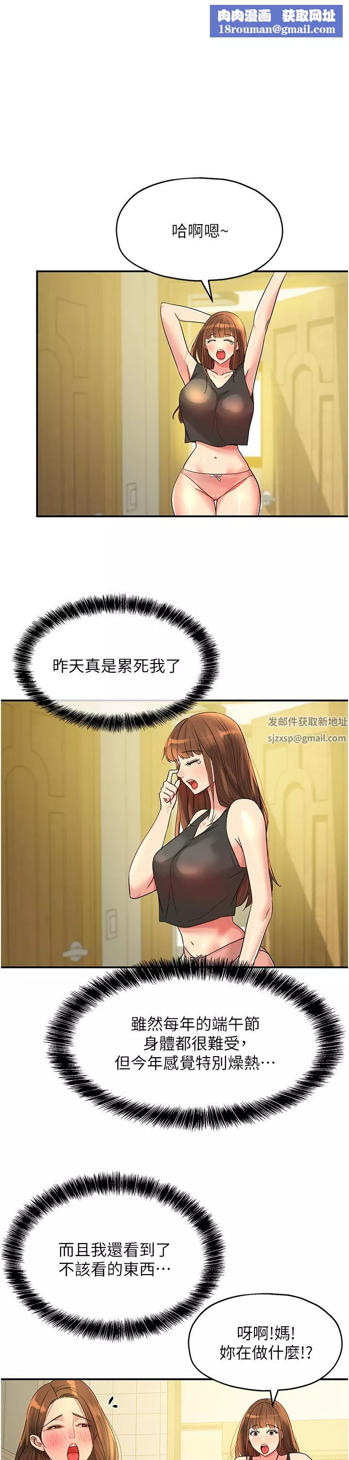 洞洞雜貨店第38話-子強硬不起來?