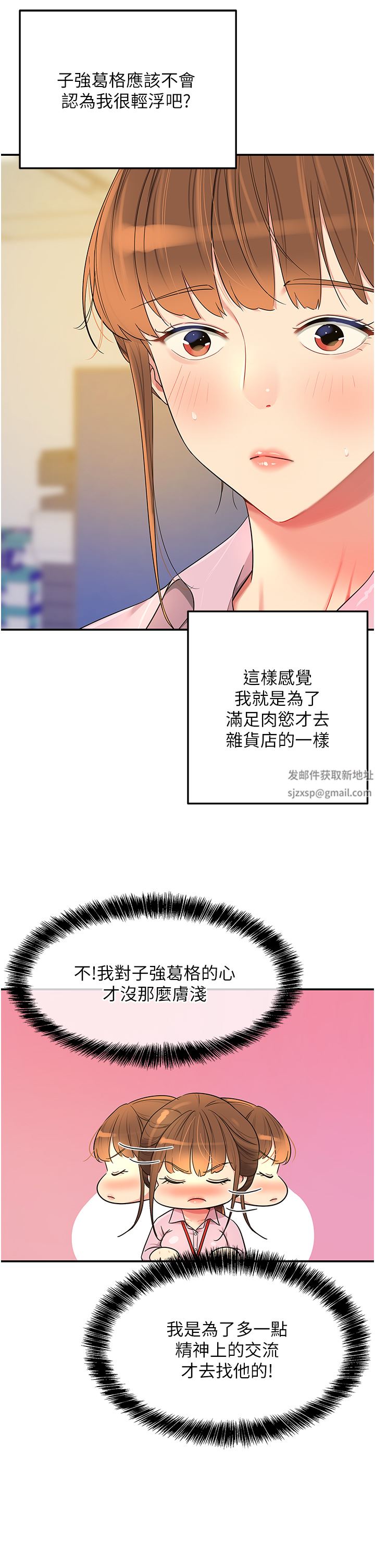 洞洞杂货店第38话-子强硬不起来?