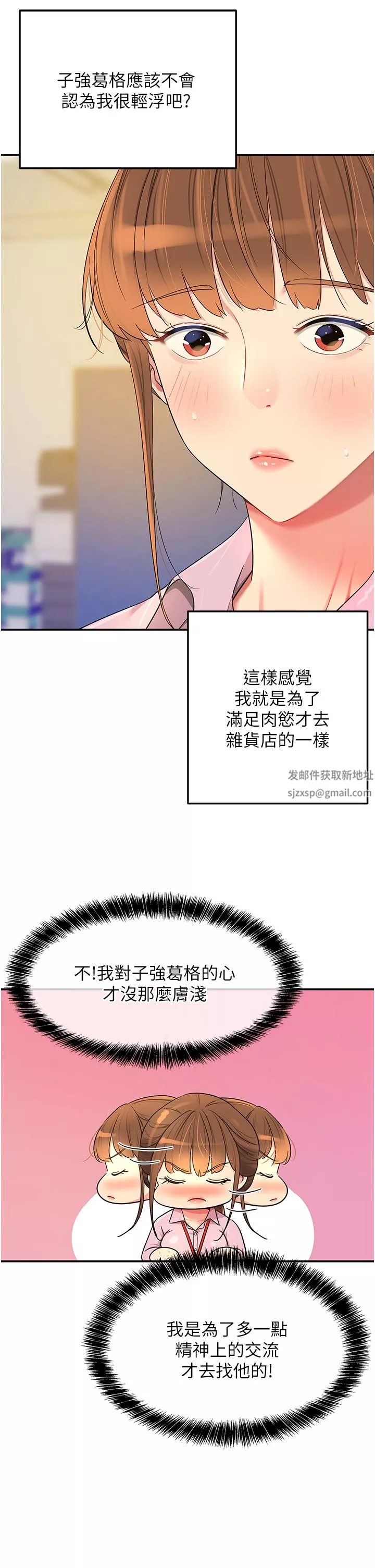 洞洞杂货店-第38话-子强硬不起来? - 图片 5