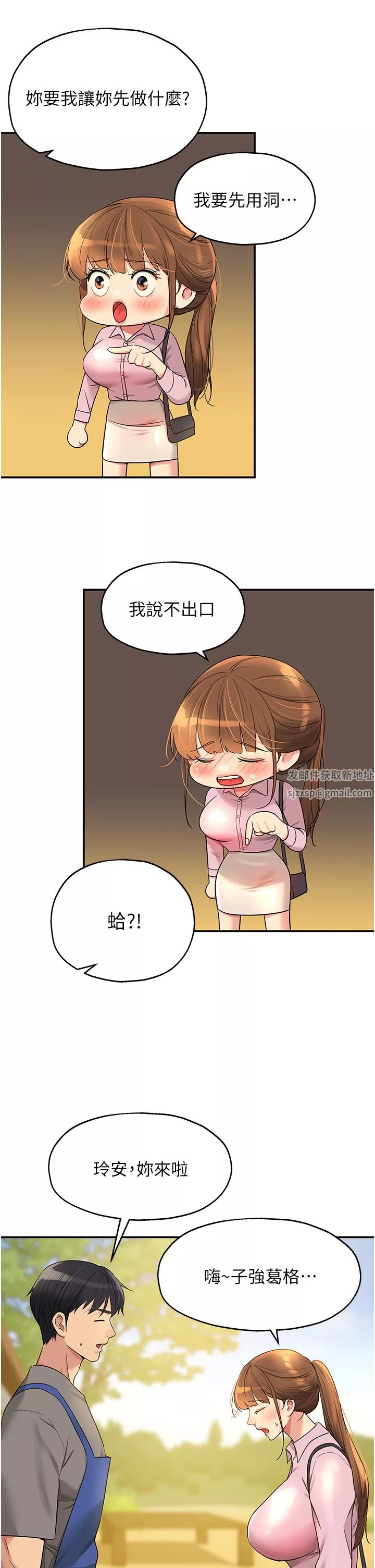 洞洞杂货店-第38话-子强硬不起来? - 图片 9