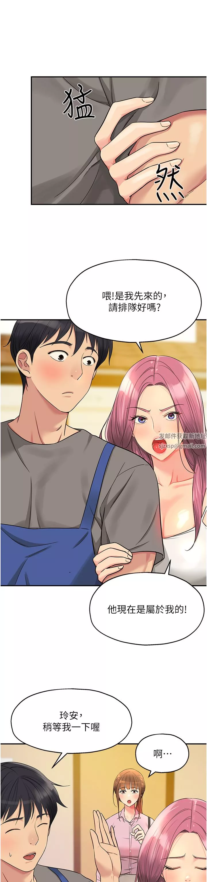 洞洞雜貨店第38話-子強硬不起來?