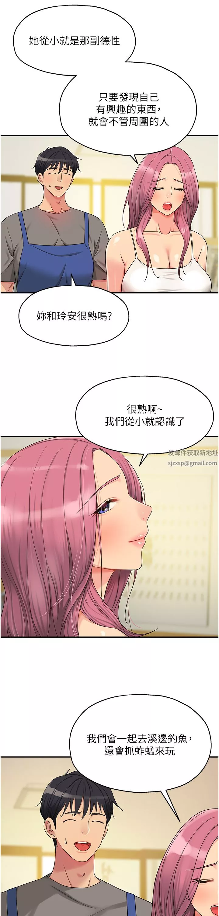 洞洞杂货店-第38话-子强硬不起来? - 图片 13