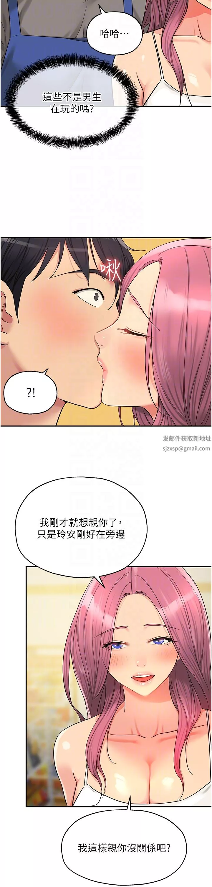 洞洞雜貨店第38話-子強硬不起來?