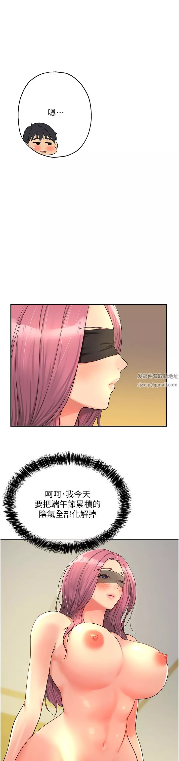洞洞雜貨店第38話-子強硬不起來?