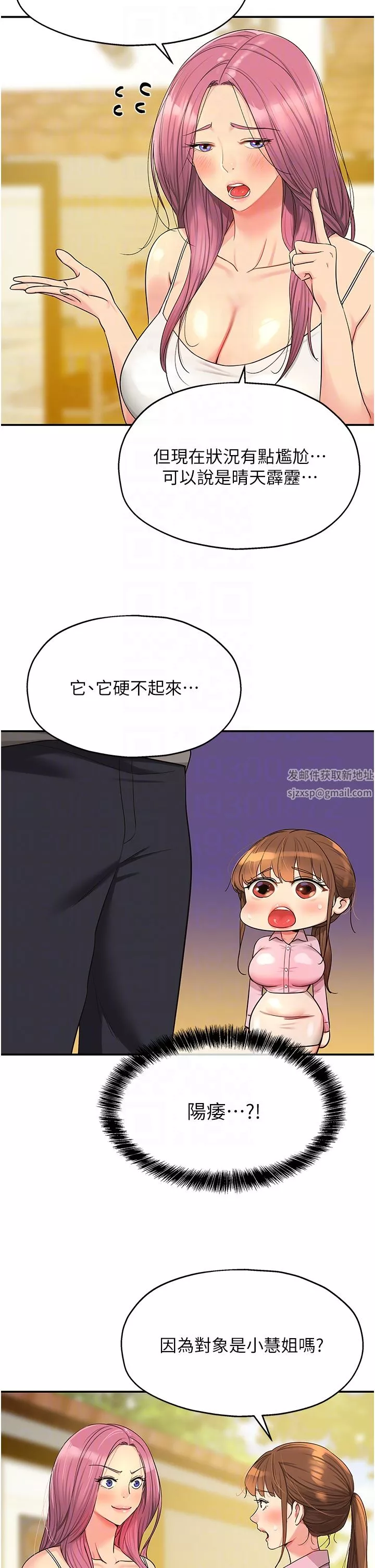 洞洞杂货店-第38话-子强硬不起来? - 图片 22