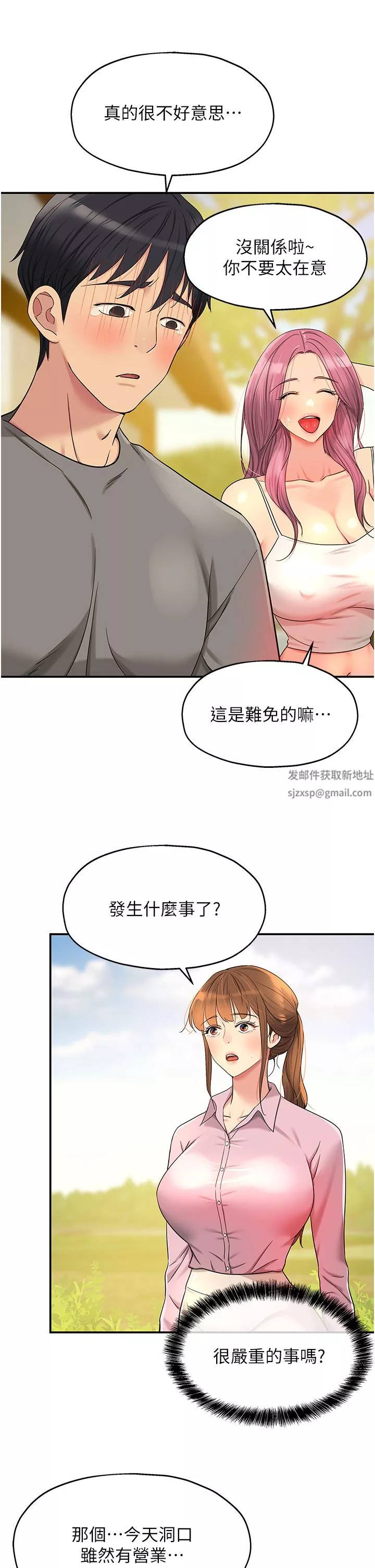 洞洞雜貨店第38話-子強硬不起來?