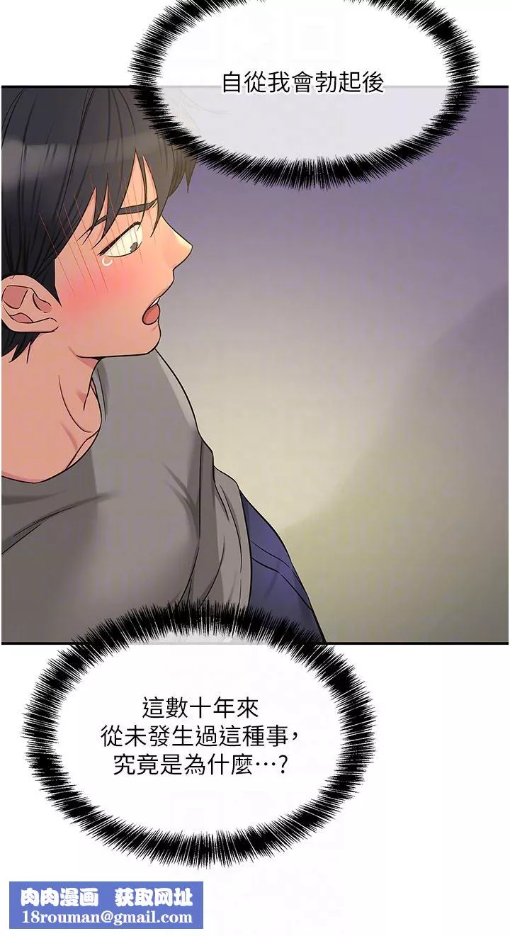 洞洞雜貨店第38話-子強硬不起來?