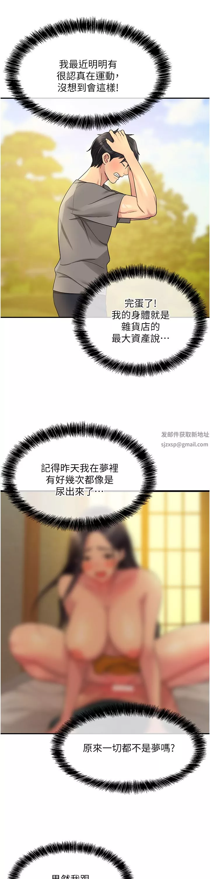 洞洞杂货店-第38话-子强硬不起来? - 图片 25