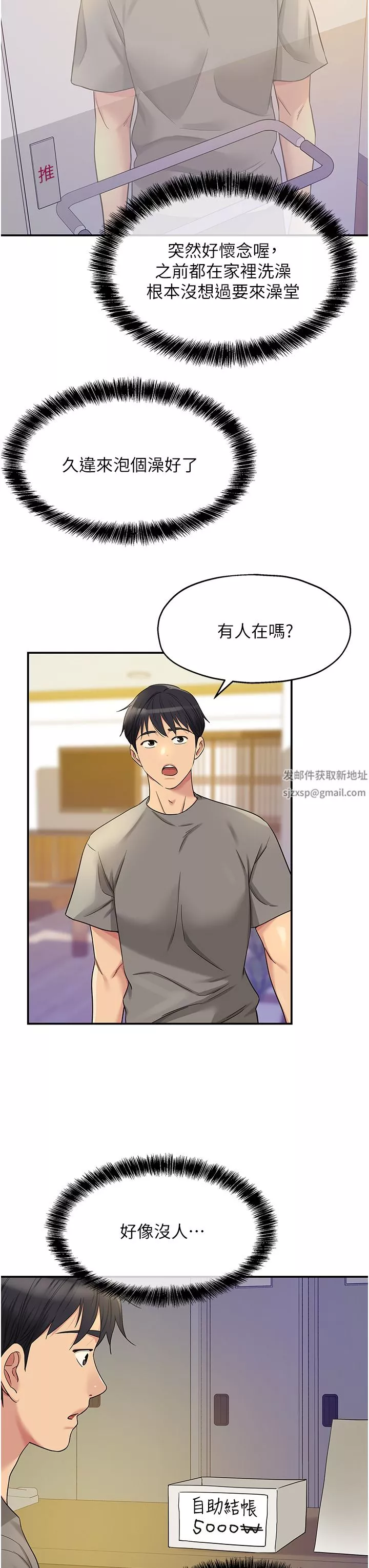 洞洞雜貨店第38話-子強硬不起來?