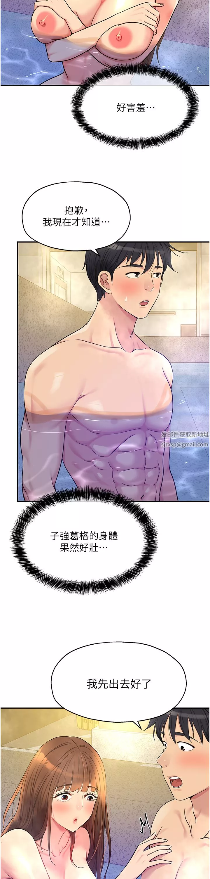 洞洞杂货店-第38话-子强硬不起来? - 图片 38