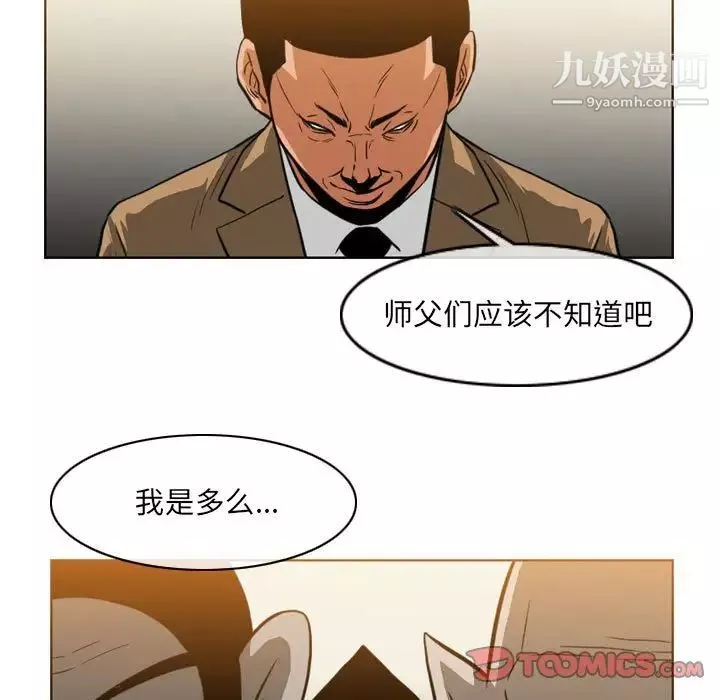 惡劣時代第73話