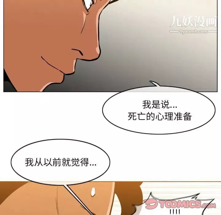 恶劣时代-第73话 - 图片 14