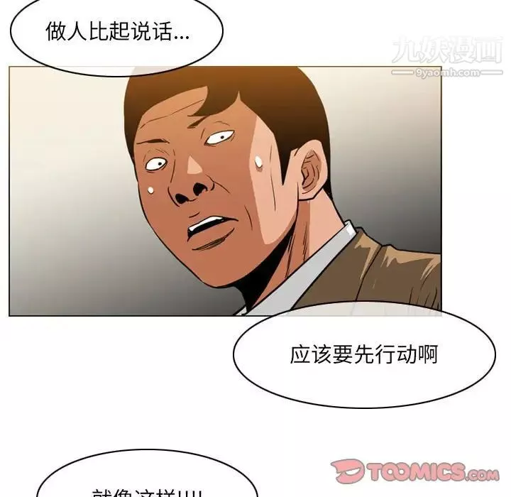 恶劣时代-第73话 - 图片 16