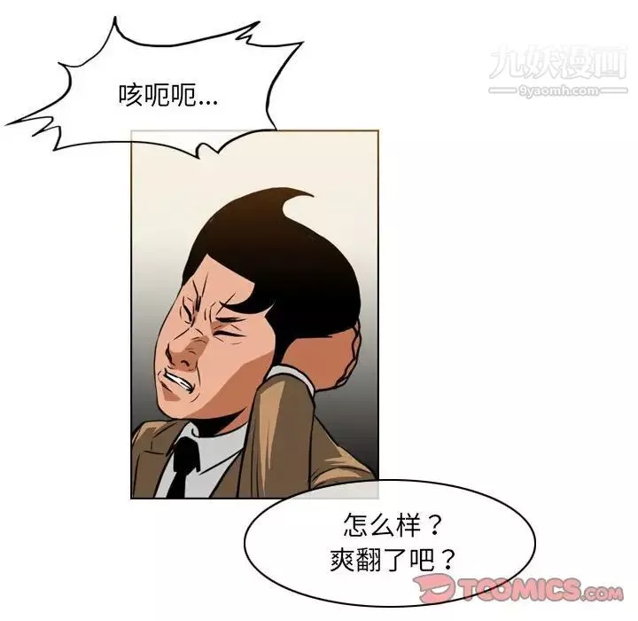 恶劣时代-第73话 - 图片 18