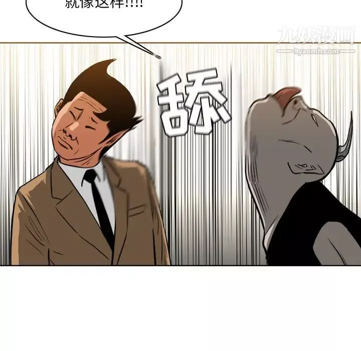 惡劣時代第73話