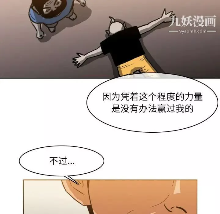 恶劣时代-第73话 - 图片 27