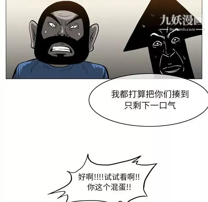 惡劣時代第73話