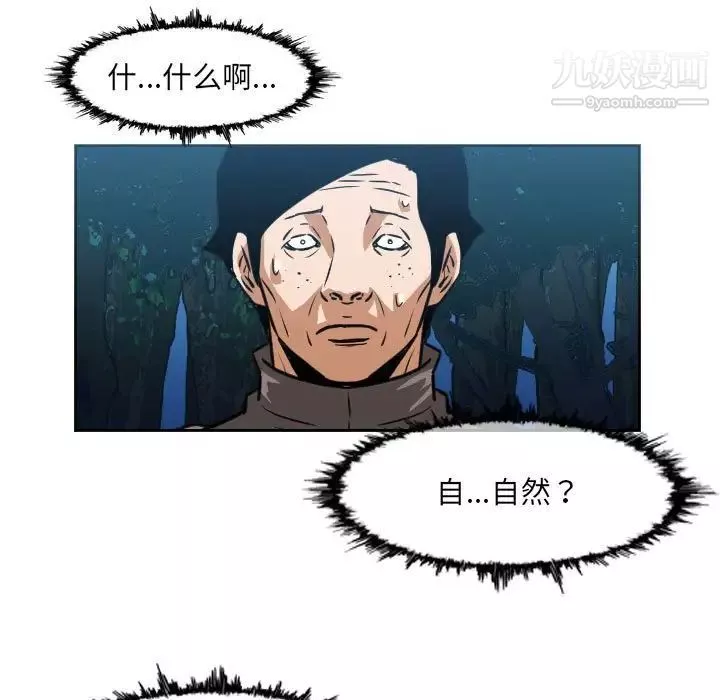恶劣时代-第73话 - 图片 35