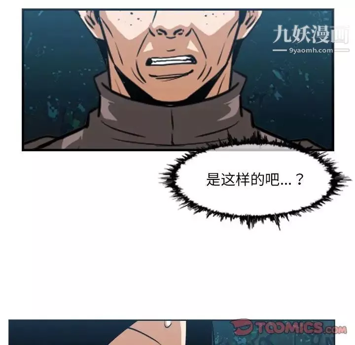 惡劣時代第73話