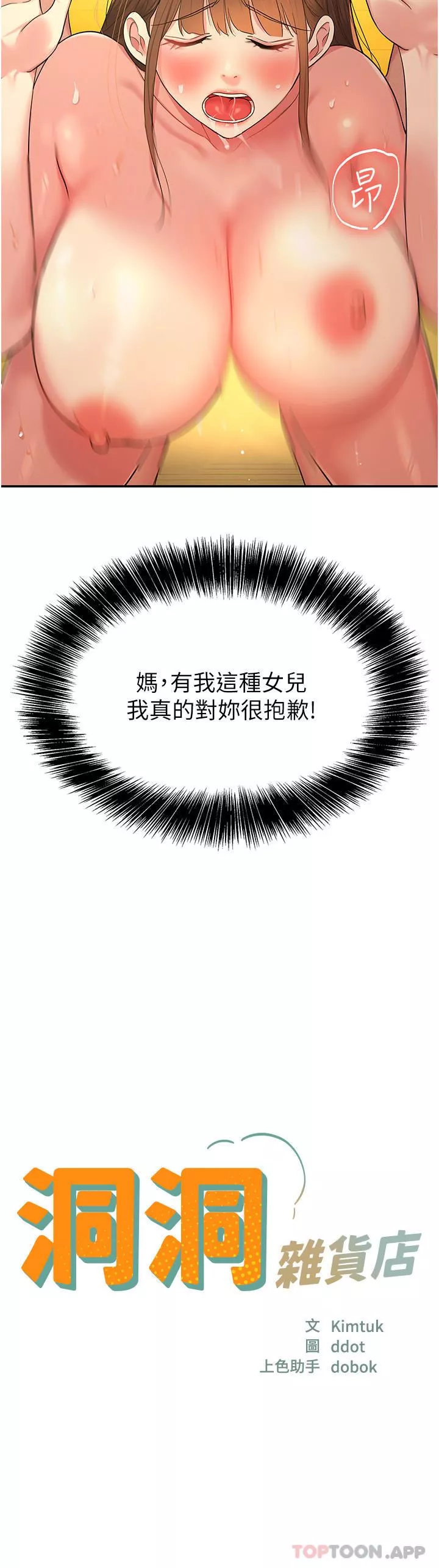 洞洞杂货店-第40话-烤箱内的火热性爱 - 图片 2