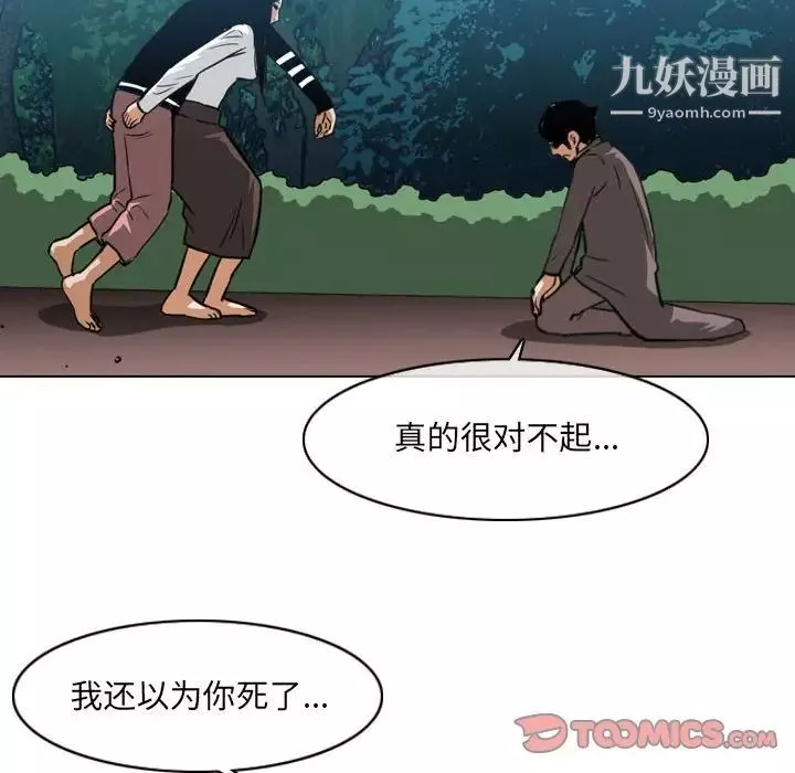 恶劣时代-第73话 - 图片 42