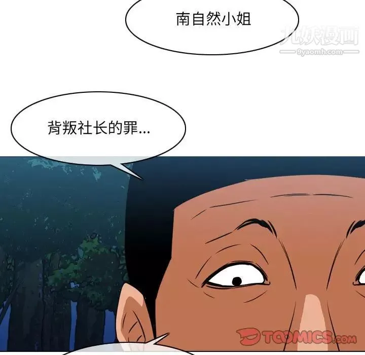 恶劣时代-第73话 - 图片 78
