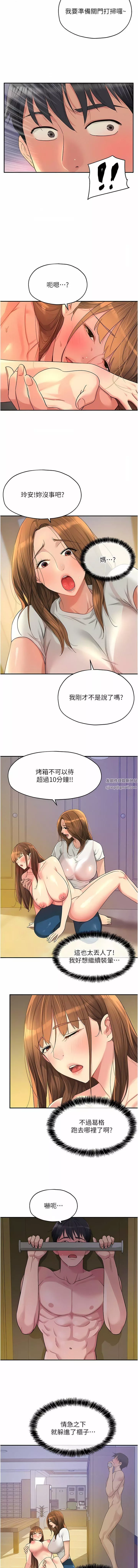 洞洞杂货店-第41话-要不要来我傢参观? - 图片 2