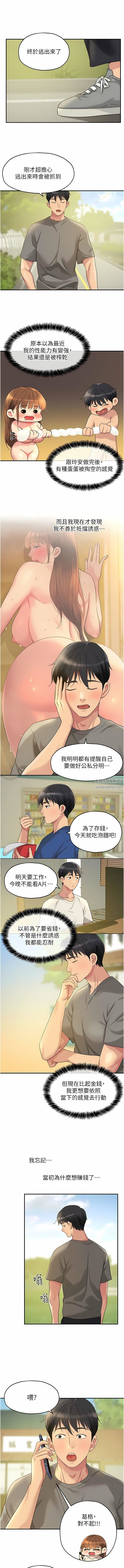 洞洞杂货店第41话-要不要来我傢参观?