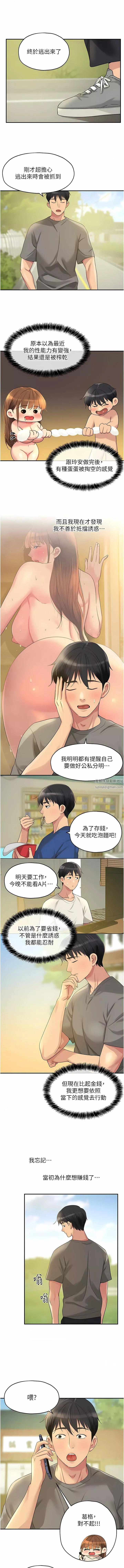洞洞雜貨店第41話-要不要來我傢參觀?