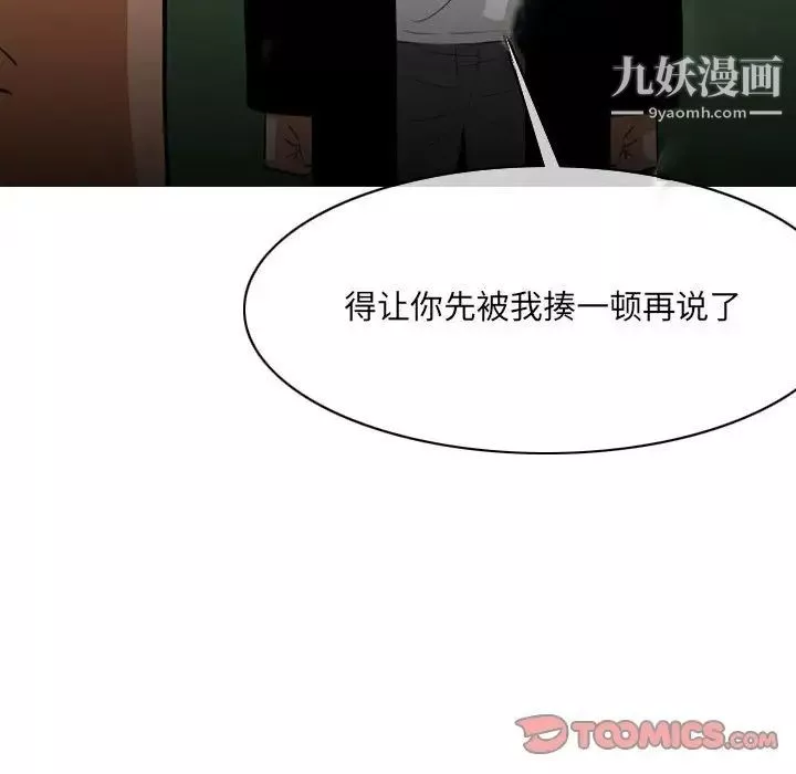 惡劣時代第73話