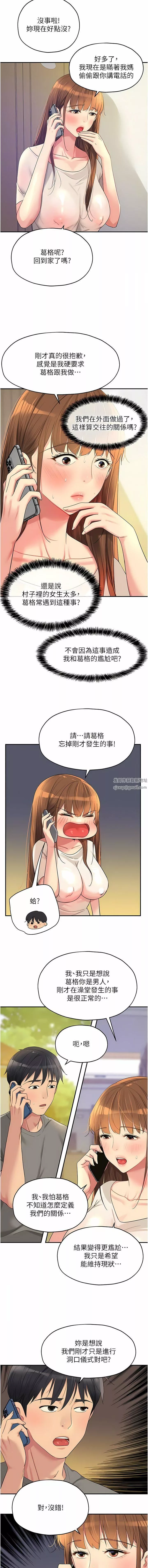 洞洞杂货店-第41话-要不要来我傢参观? - 图片 5