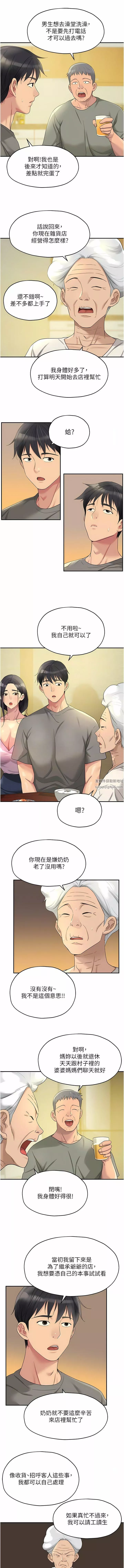 洞洞雜貨店第41話-要不要來我傢參觀?