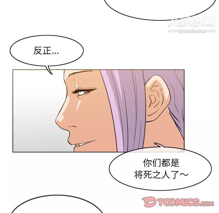 恶劣时代-第74话 - 图片 6