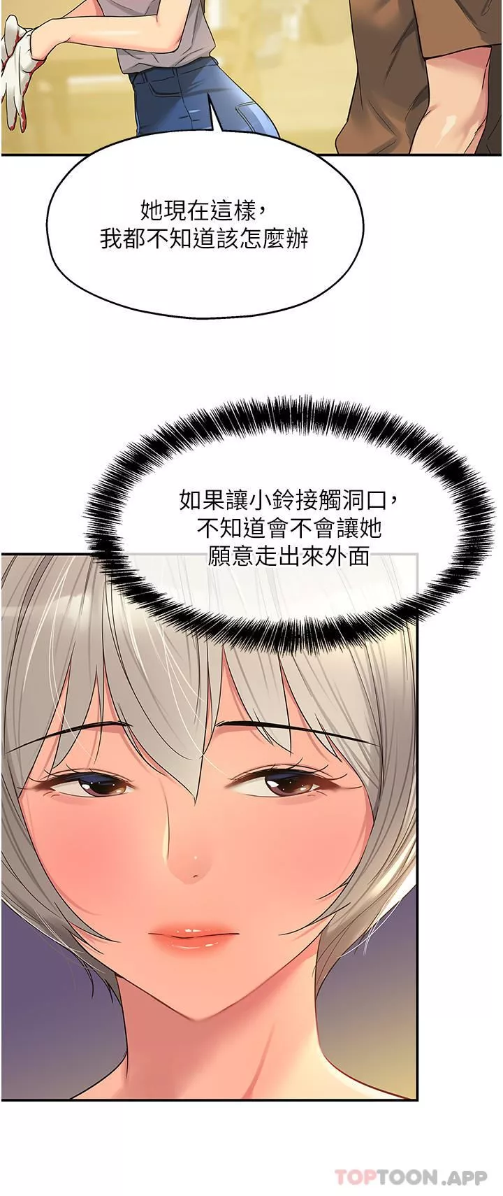 洞洞雜貨店第42話-讓女人舒服的新招式