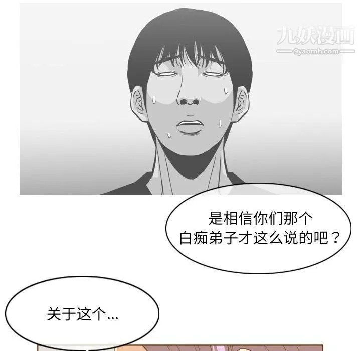 惡劣時代第74話