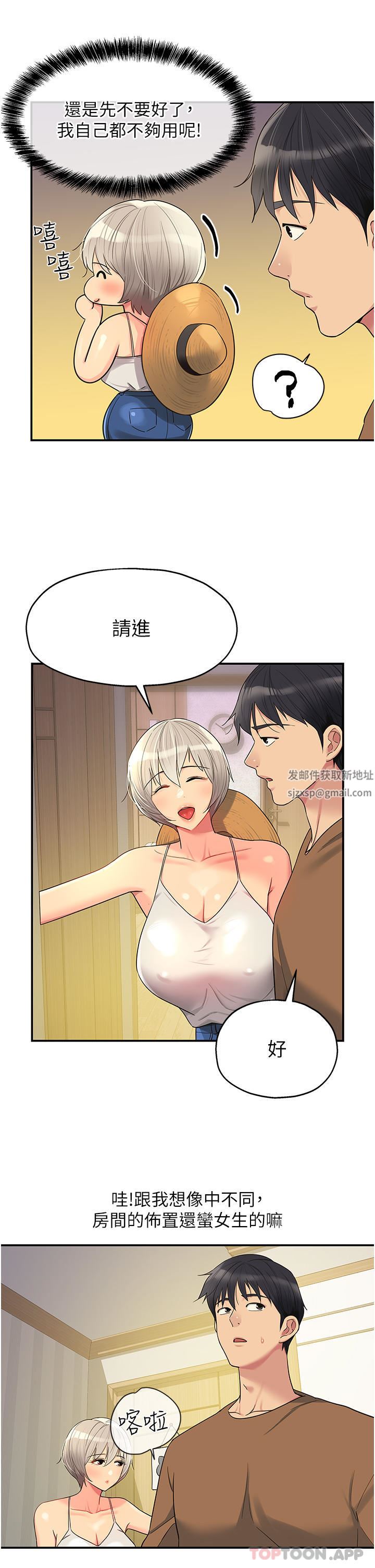 洞洞雜貨店第42話-讓女人舒服的新招式