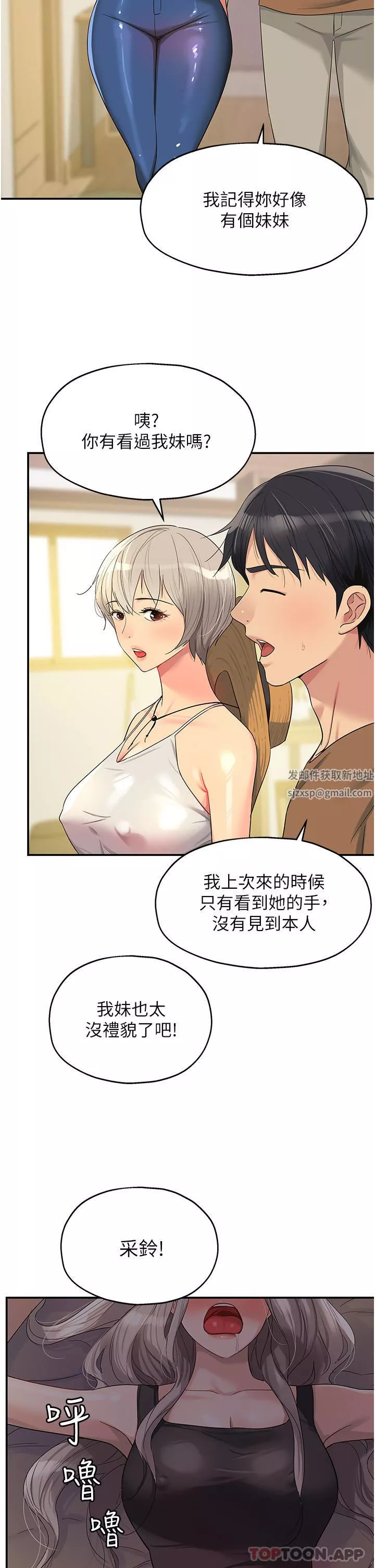 洞洞雜貨店第42話-讓女人舒服的新招式