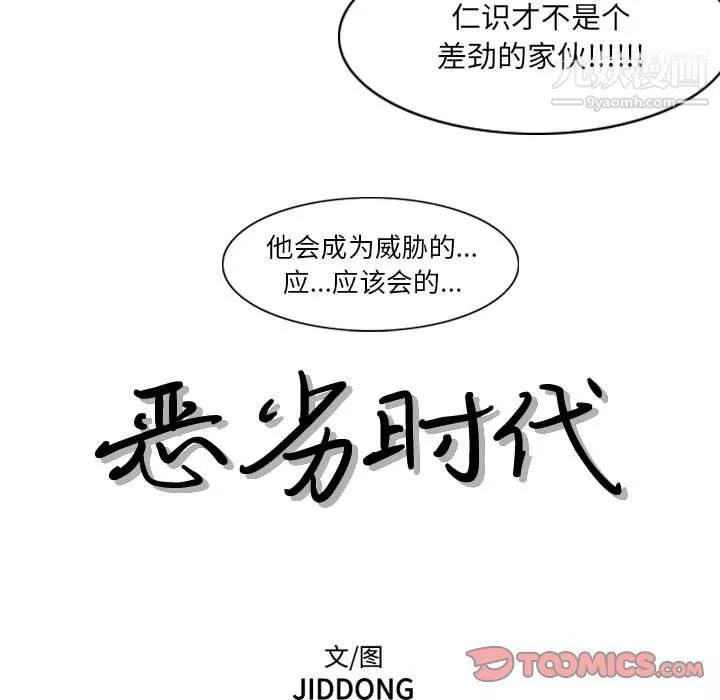 惡劣時代第74話