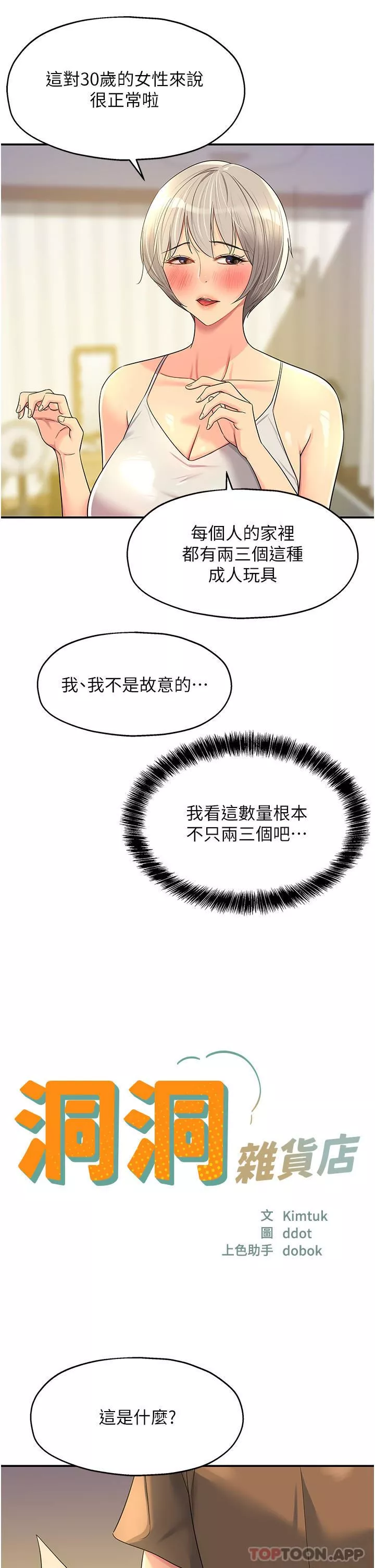 洞洞雜貨店第42話-讓女人舒服的新招式