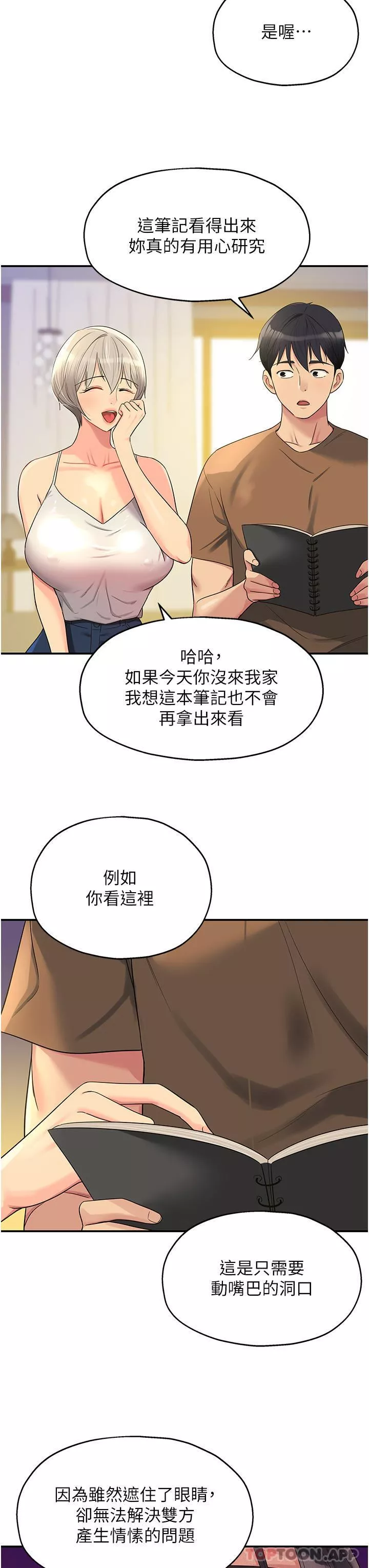 洞洞杂货店-第42话-让女人舒服的新招式 - 图片 11