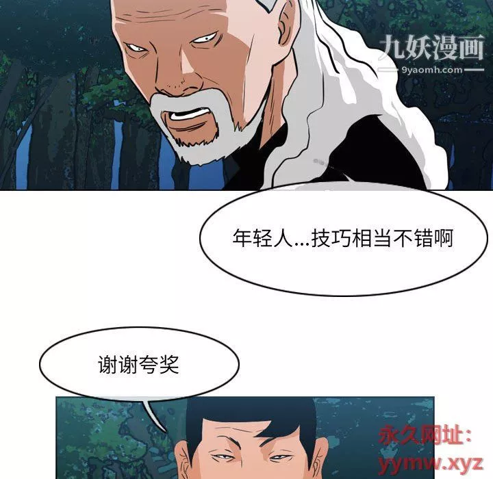 恶劣时代-第74话 - 图片 20