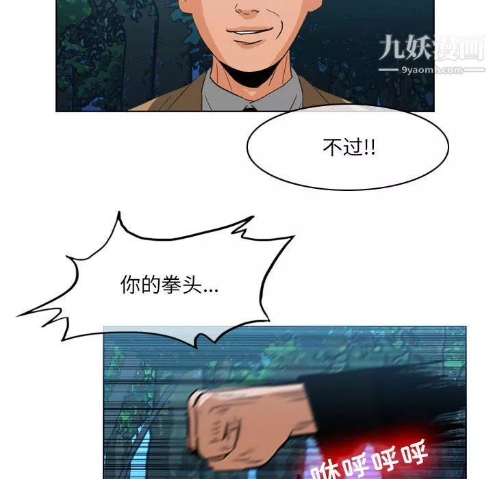惡劣時代第74話