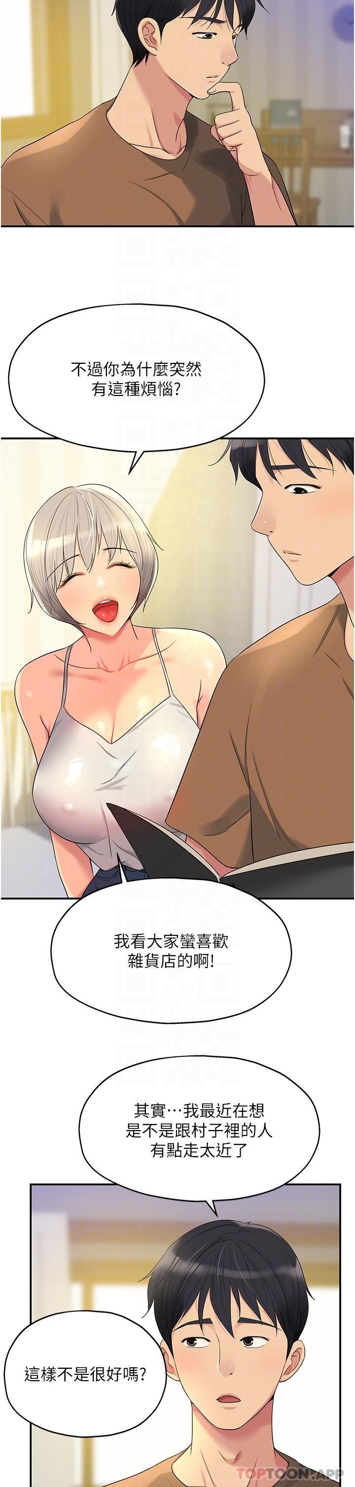 洞洞雜貨店第42話-讓女人舒服的新招式