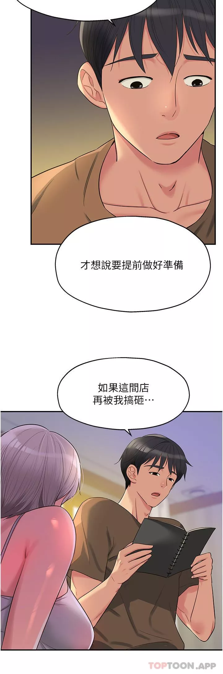 洞洞杂货店-第42话-让女人舒服的新招式 - 图片 16