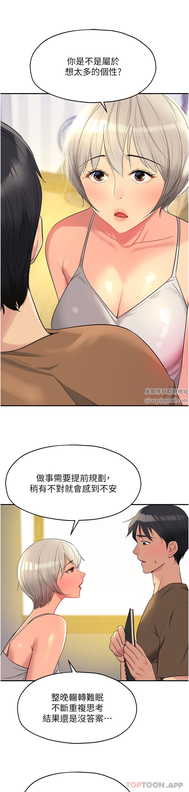 洞洞雜貨店第42話-讓女人舒服的新招式