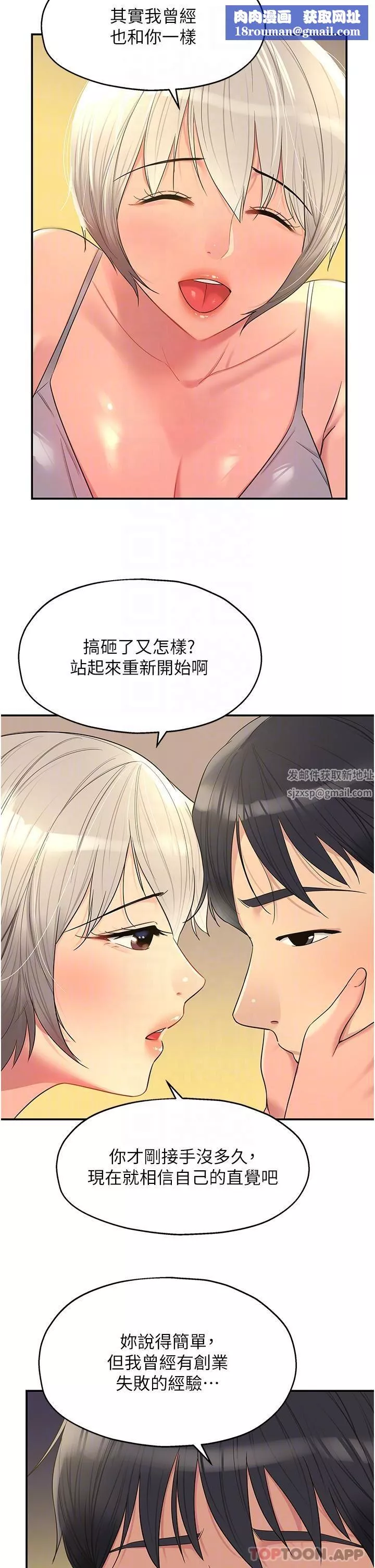 洞洞雜貨店第42話-讓女人舒服的新招式